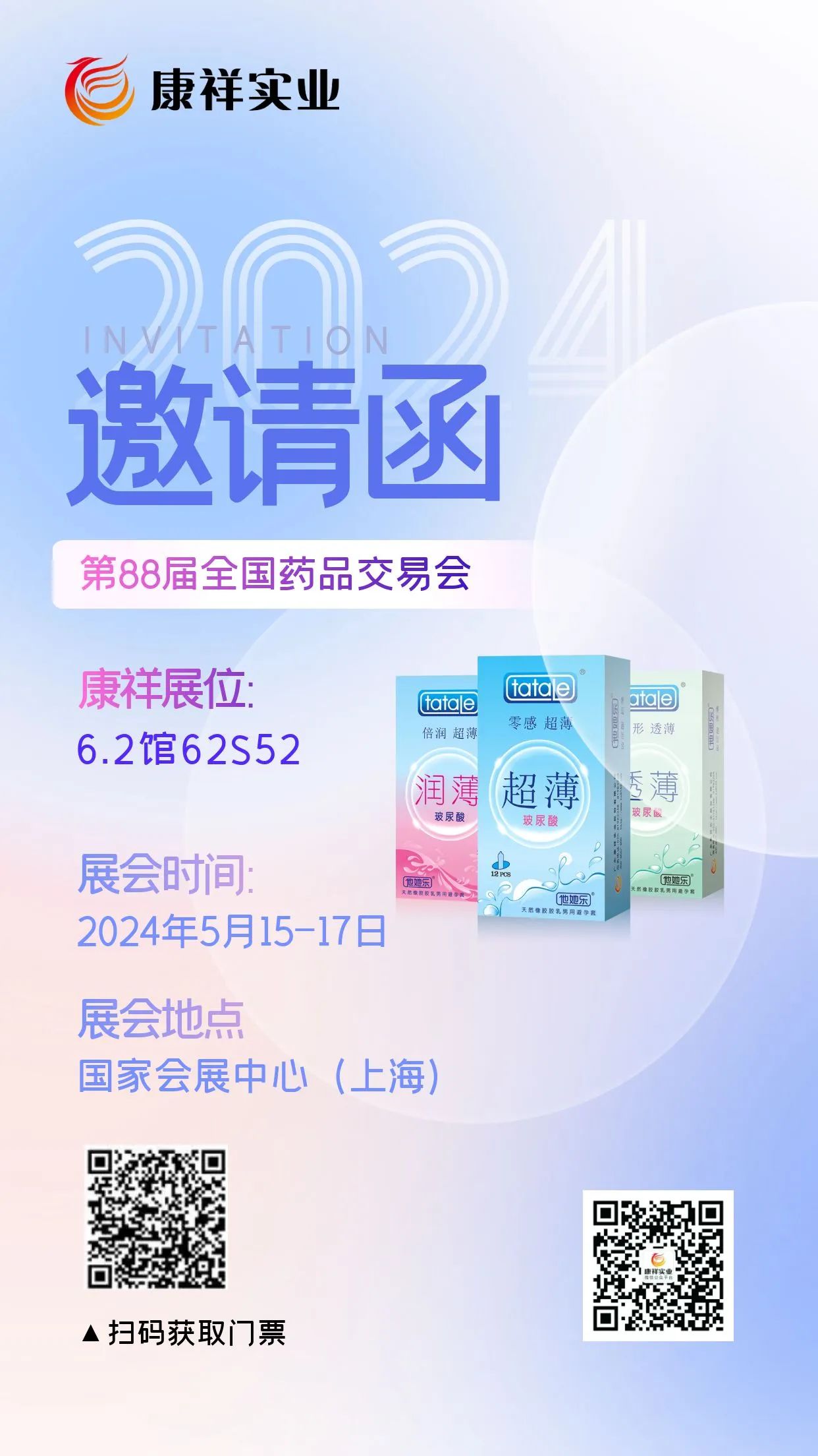 醫藥行業重頭戲,國藥會倒計時,門票火熱領取中.jpg