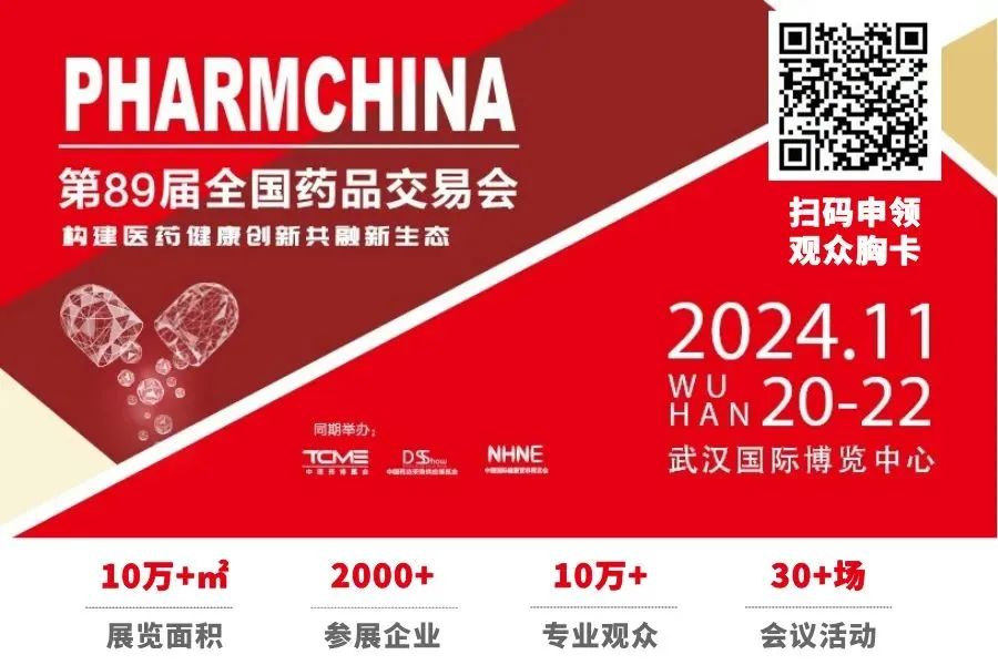 11月武漢國藥會,找尋連鎖藥店市場新增量2.jpg