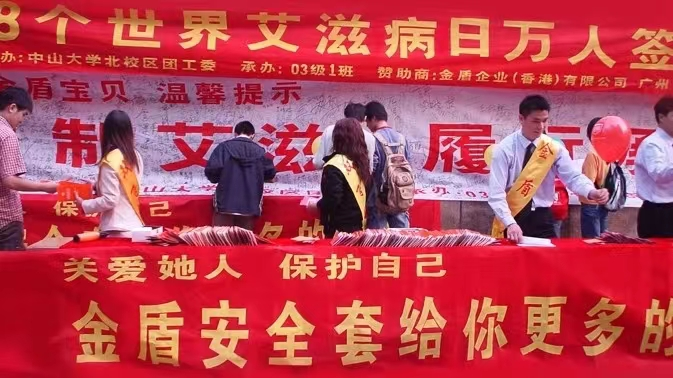 世界艾滋病日康祥避孕套為愛而生,讓艾遠離3.png