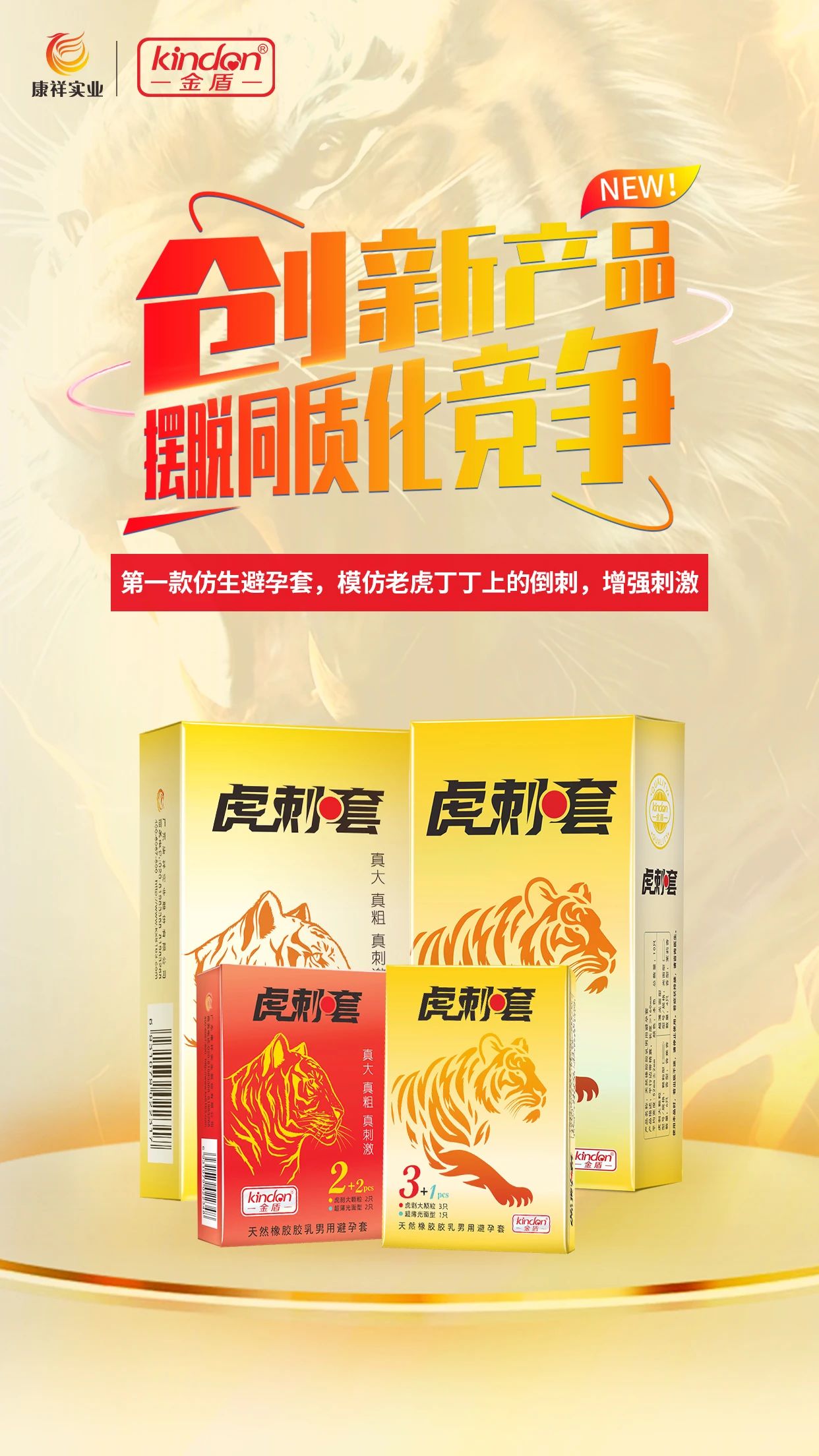 世界艾滋病日康祥避孕套為愛而生,讓艾遠離9.jpg