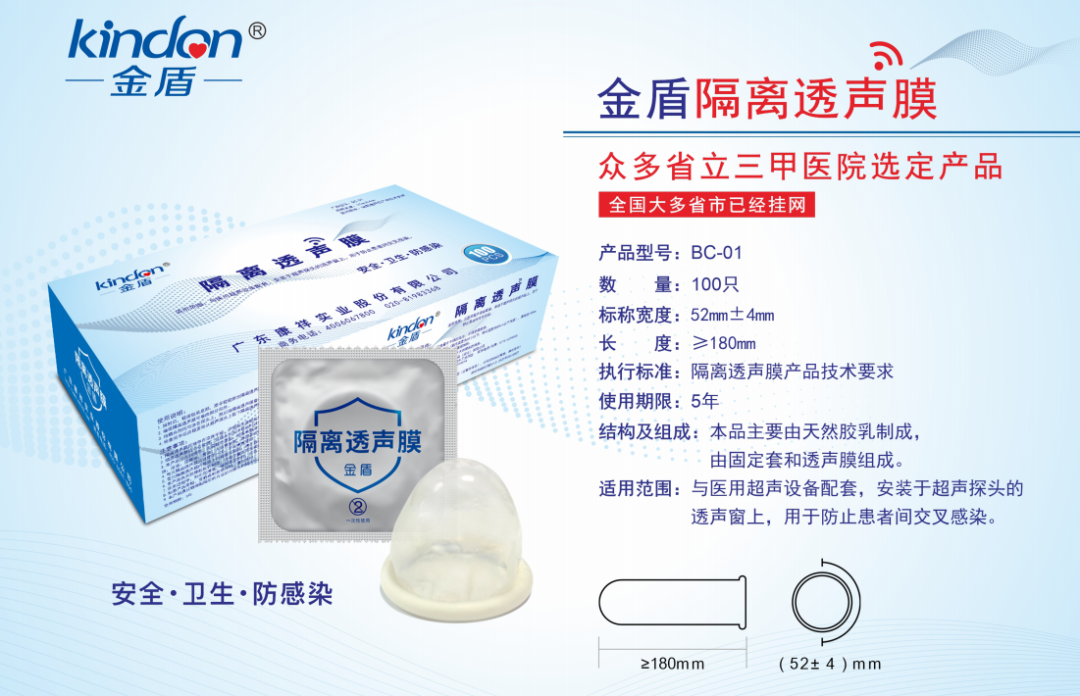 國家政策新規：陰道超聲檢查必須使用隔離透聲膜1.png