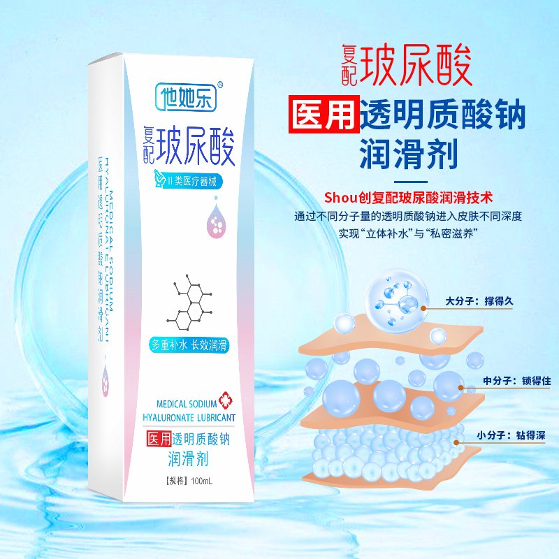 復(fù)配玻尿酸潤滑劑-他她樂醫(yī)用玻尿酸潤滑劑