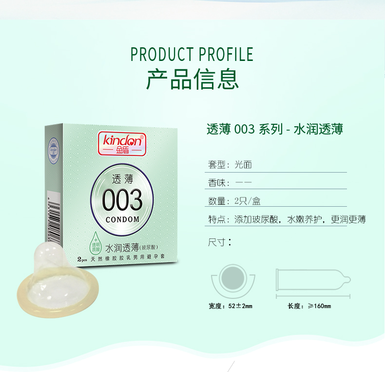 2只裝-水潤透薄-詳情頁_02.jpg
