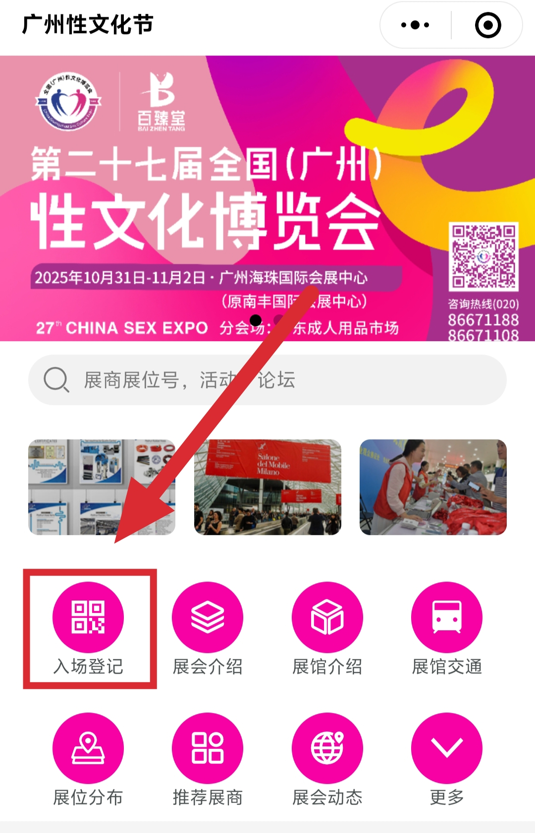 廣州性文化博覽會2.png