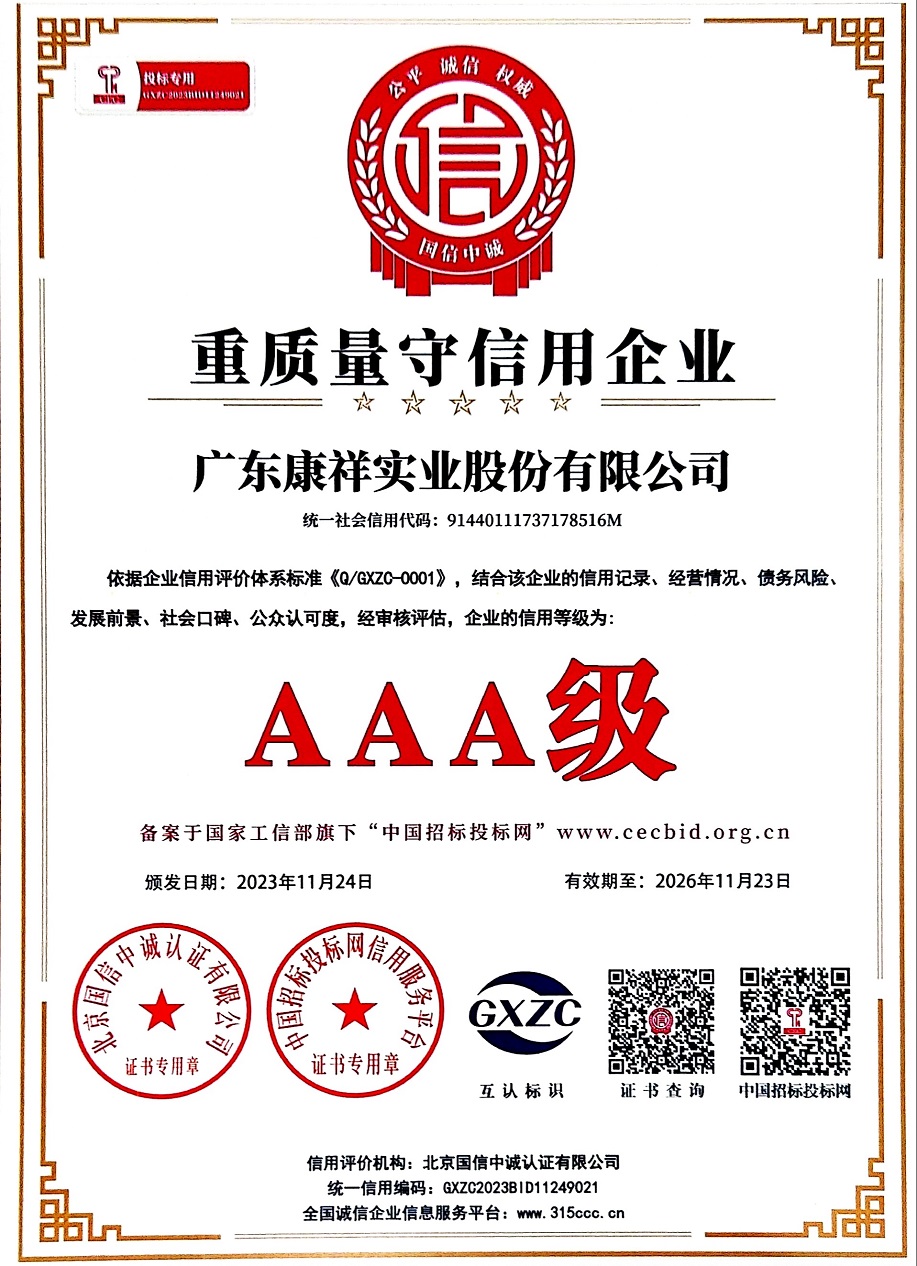 AAA級重質量守信用企業.jpg