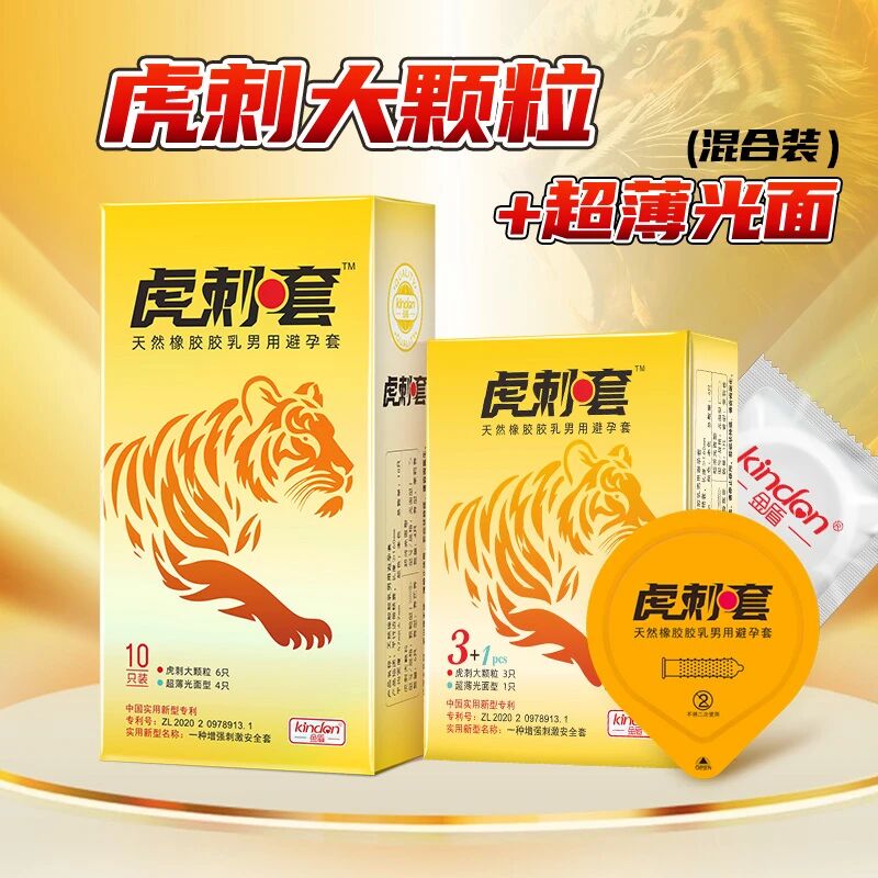 金盾仿生虎刺套,為愛注入新刺激3.jpg