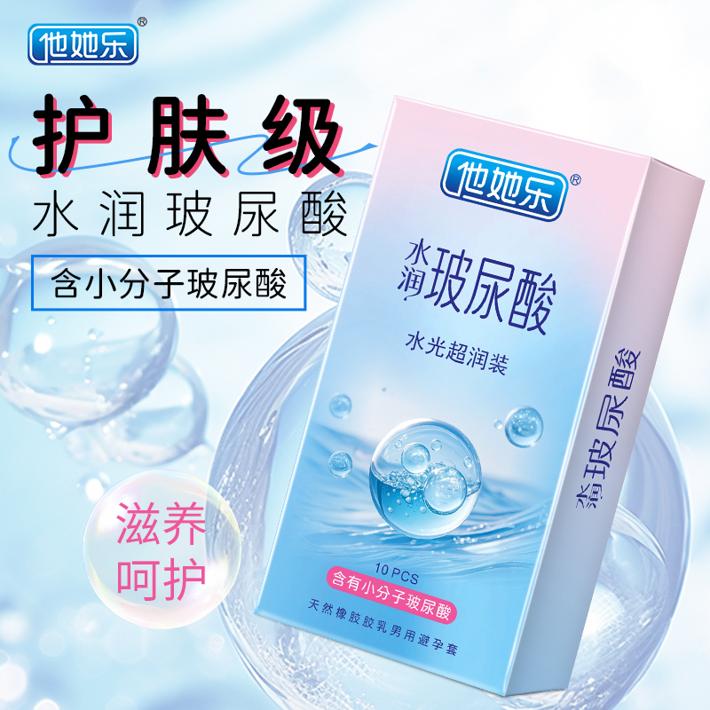 <strong>他她樂水光超潤避孕套10只裝｜含小分子玻尿酸滋養補水，透薄不</strong>