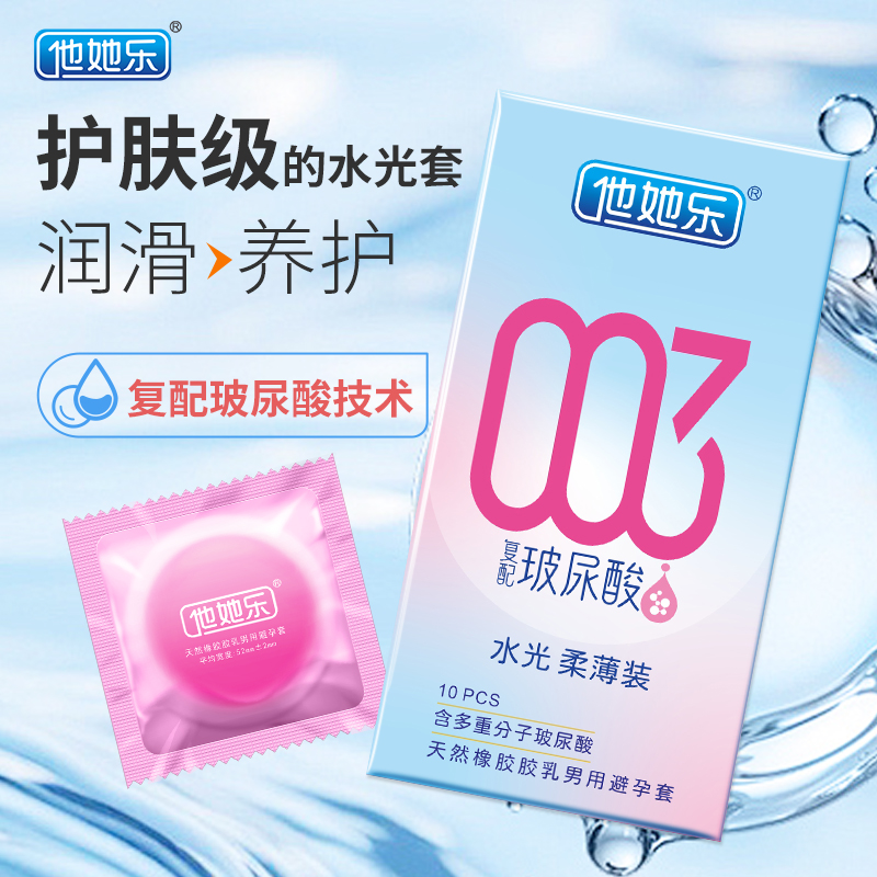 他她樂(lè)復(fù)配玻尿配避孕套_四重分子玻尿酸立體保濕_10只裝