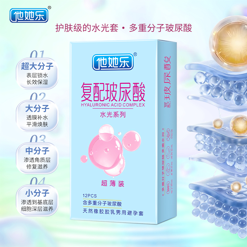 四重分子玻尿酸立體保濕_他她樂護膚級水光套_超薄貼合批發(fā)