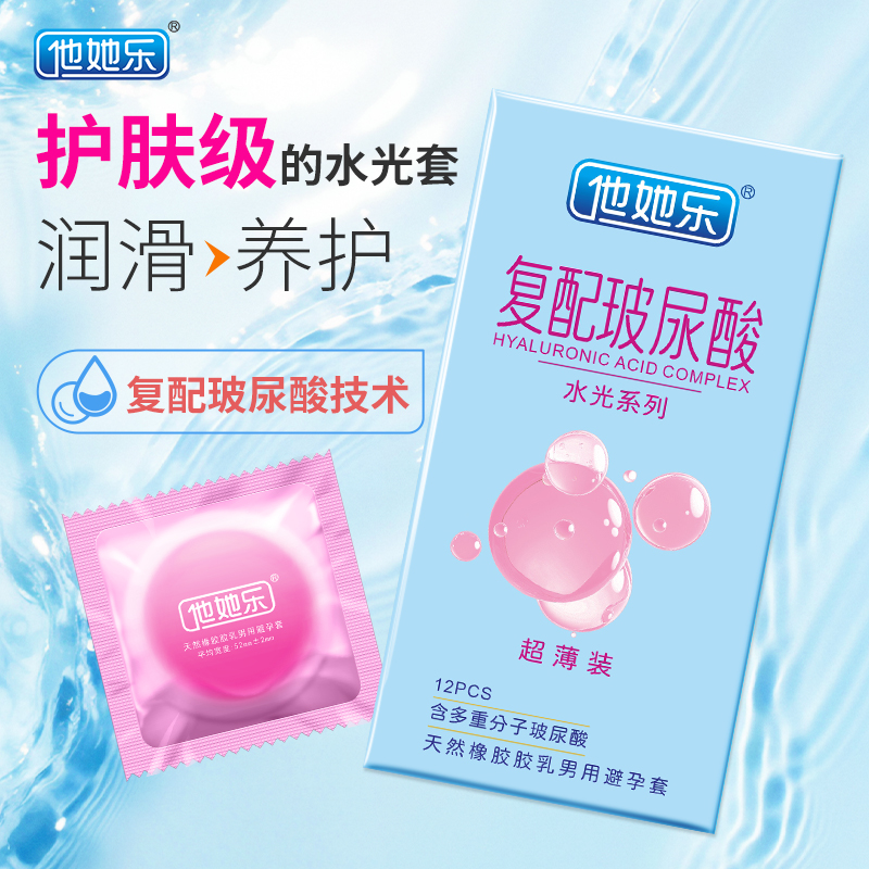 四重分子玻尿酸立體保濕_他她樂護膚級水光套_超薄貼合批發(fā)