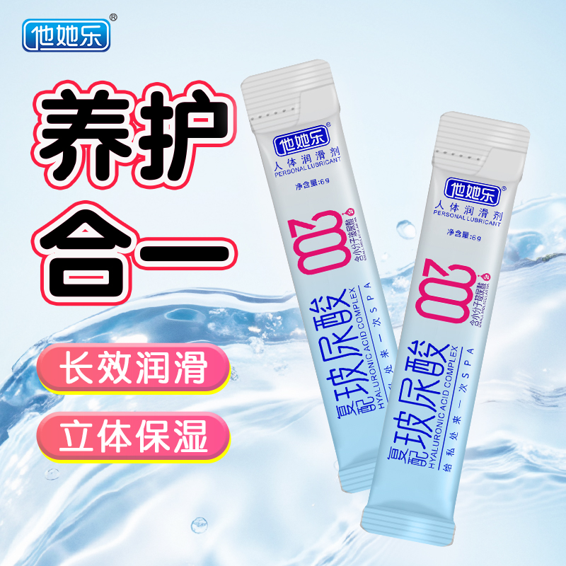 <strong>他她樂復配玻尿酸潤滑劑_小分子玻尿酸SPA_6g便攜裝</strong>