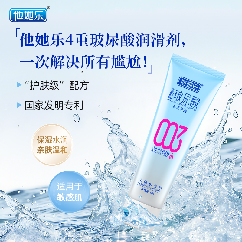 他她樂60g復配玻尿酸潤滑劑_4重玻尿酸深層滋養_0硅油清爽易洗