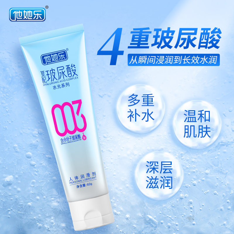 他她樂60g復配玻尿酸潤滑劑_4重玻尿酸深層滋養_0硅油清爽易洗
