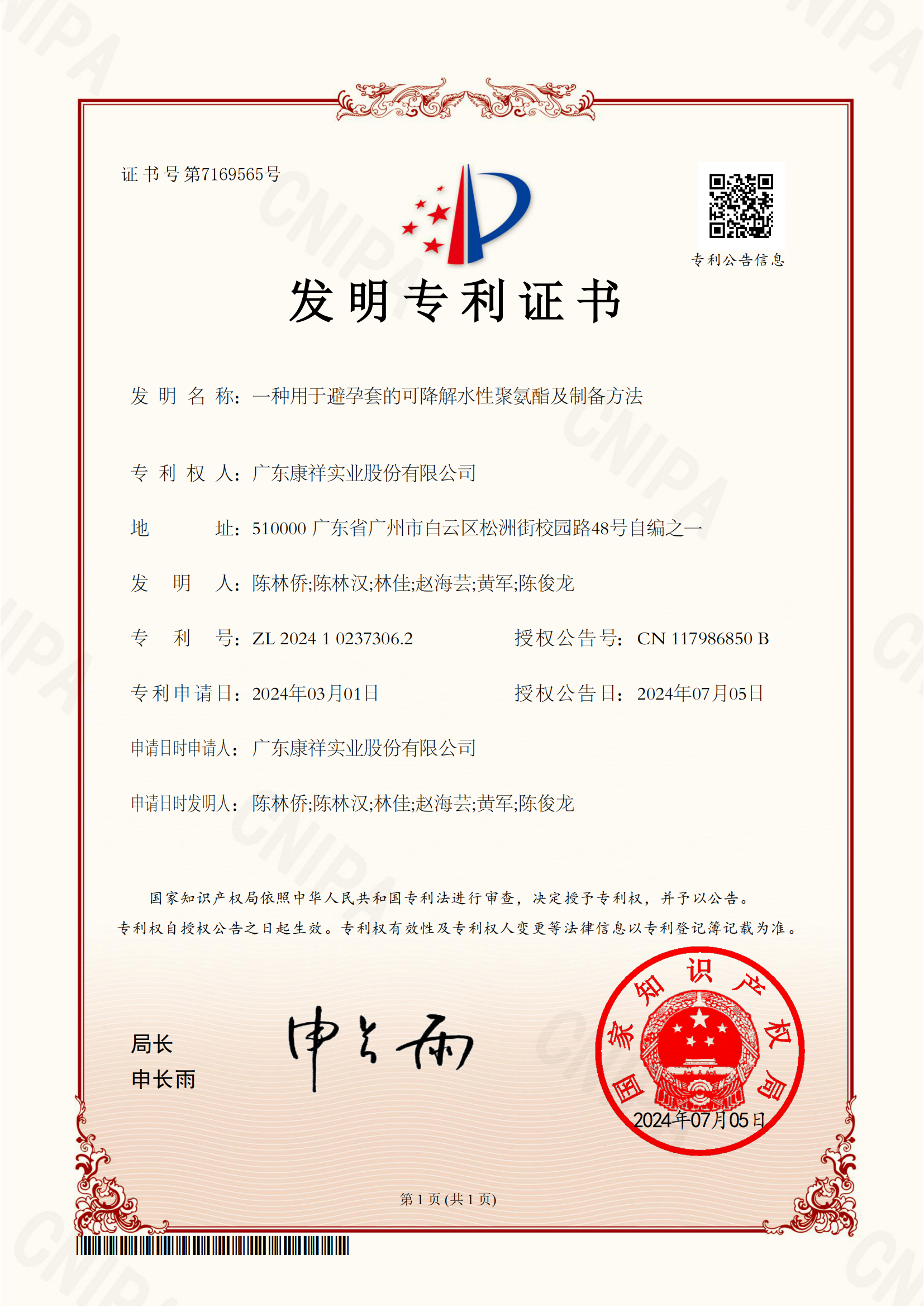 發(fā)明專利：一種用于避孕套的可降解水性聚氨酯及制備方法