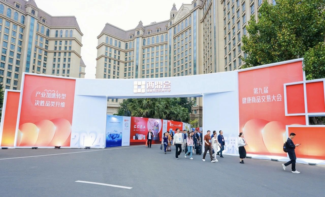 海南西鼎會成功落下帷幕,康祥與多家醫藥連鎖企業達成合作.jpg