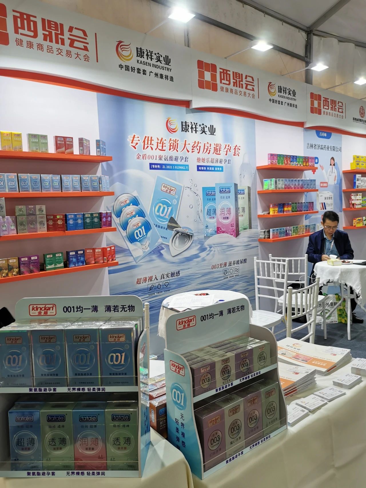 海南西鼎會成功落下帷幕,康祥與多家醫藥連鎖企業達成合作8.jpg